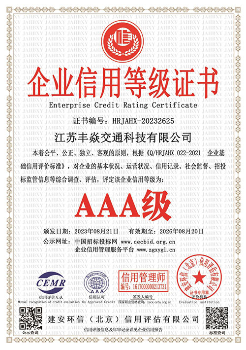 AAA企业信用等级证书