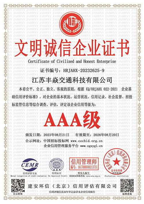 AAA文明诚信企业证书
