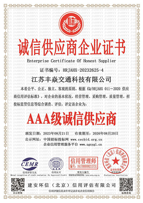 诚信供应商企业证书