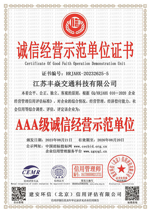 诚信经营示范单位证书